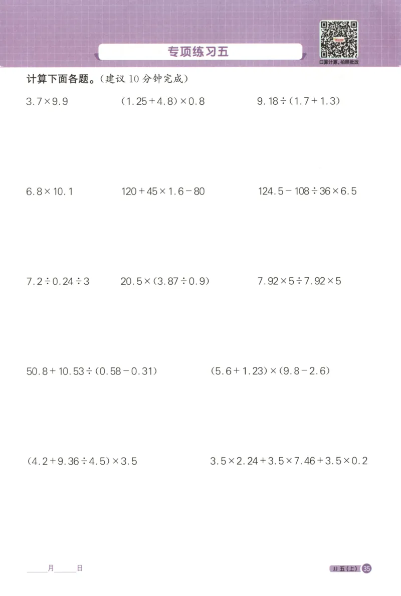 25秋《阳光同学计算小达人》5年级上册冀教版_25秋小学语数英习题试卷_数学_冀教版_25秋阳光同学计算小达人数学冀教版1-6