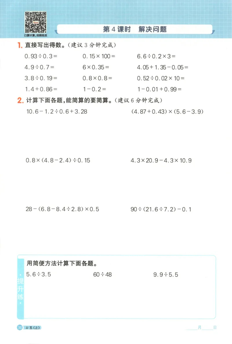 25秋《阳光同学计算小达人》5年级上册冀教版_25秋小学语数英习题试卷_数学_冀教版_25秋阳光同学计算小达人数学冀教版1-6