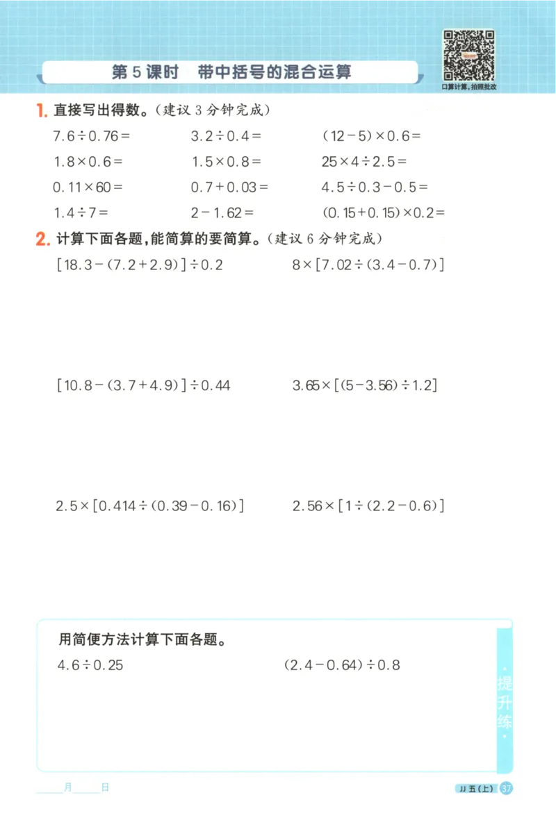 25秋《阳光同学计算小达人》5年级上册冀教版_25秋小学语数英习题试卷_数学_冀教版_25秋阳光同学计算小达人数学冀教版1-6