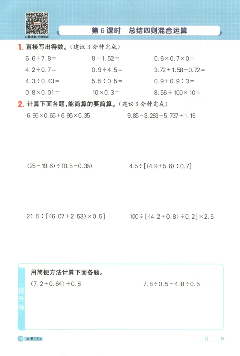 25秋《阳光同学计算小达人》5年级上册冀教版_25秋小学语数英习题试卷_数学_冀教版_25秋阳光同学计算小达人数学冀教版1-6