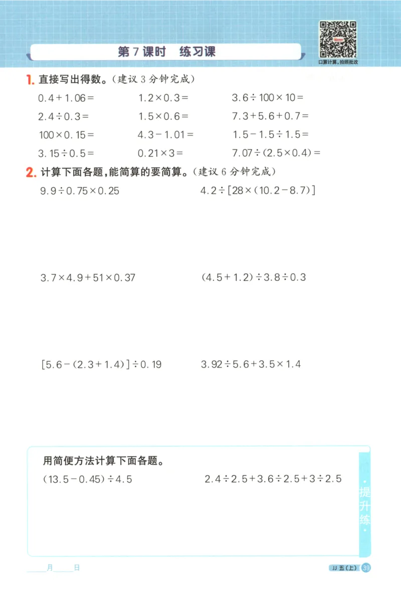 25秋《阳光同学计算小达人》5年级上册冀教版_25秋小学语数英习题试卷_数学_冀教版_25秋阳光同学计算小达人数学冀教版1-6