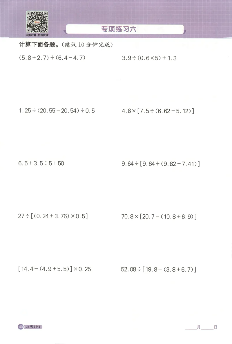 25秋《阳光同学计算小达人》5年级上册冀教版_25秋小学语数英习题试卷_数学_冀教版_25秋阳光同学计算小达人数学冀教版1-6