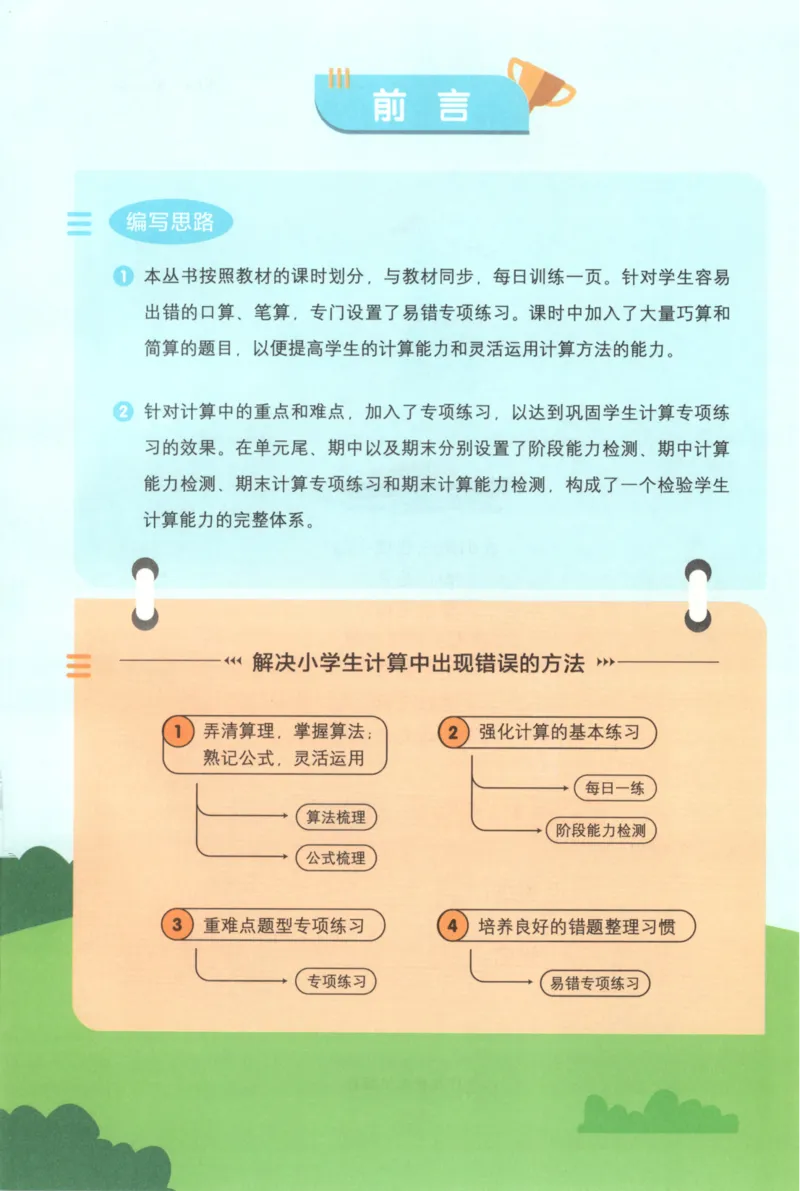 25秋《阳光同学计算小达人》5年级上册冀教版_25秋小学语数英习题试卷_数学_冀教版_25秋阳光同学计算小达人数学冀教版1-6