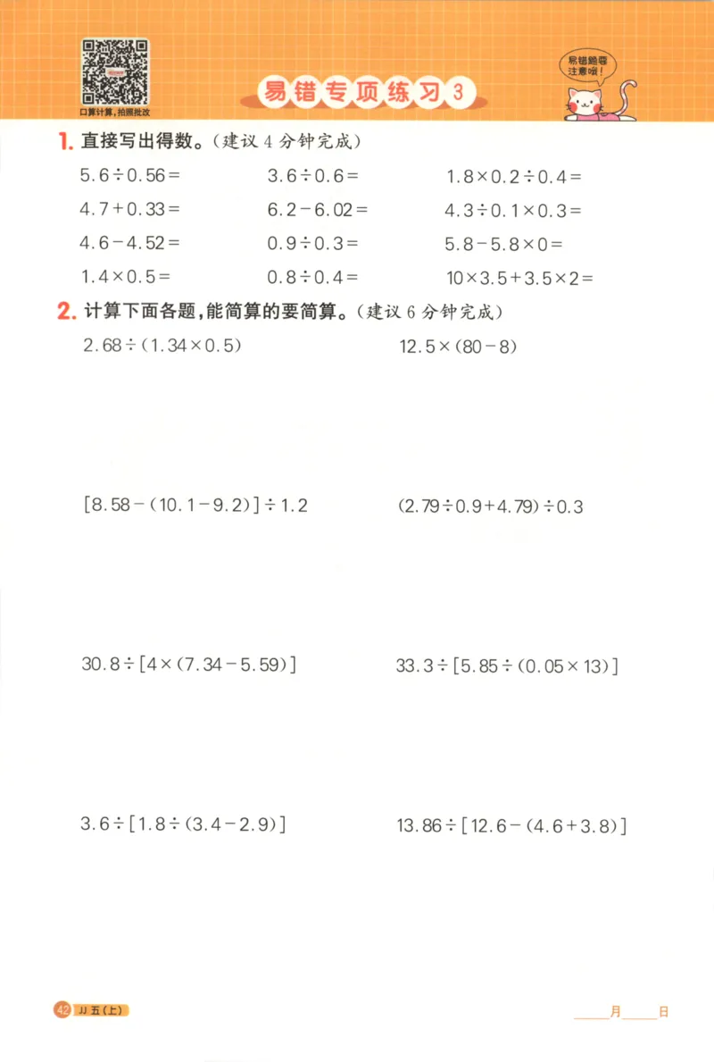25秋《阳光同学计算小达人》5年级上册冀教版_25秋小学语数英习题试卷_数学_冀教版_25秋阳光同学计算小达人数学冀教版1-6