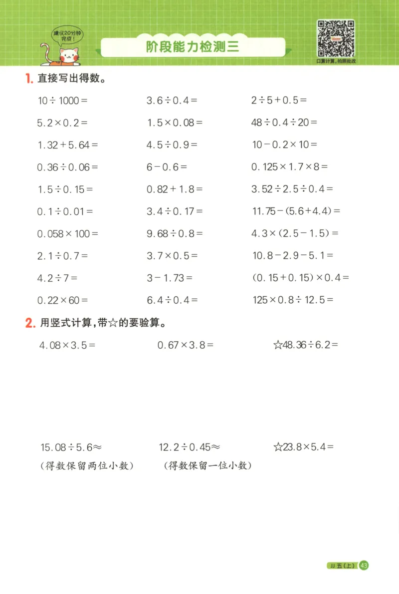 25秋《阳光同学计算小达人》5年级上册冀教版_25秋小学语数英习题试卷_数学_冀教版_25秋阳光同学计算小达人数学冀教版1-6