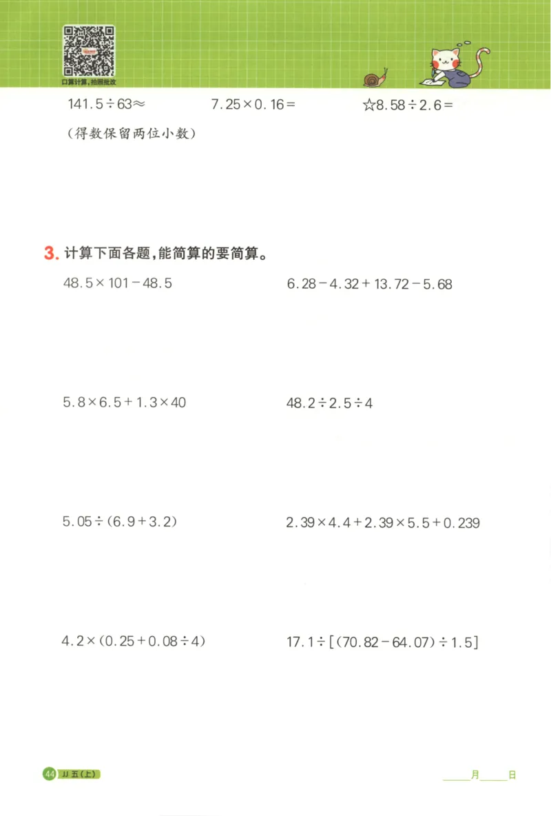 25秋《阳光同学计算小达人》5年级上册冀教版_25秋小学语数英习题试卷_数学_冀教版_25秋阳光同学计算小达人数学冀教版1-6