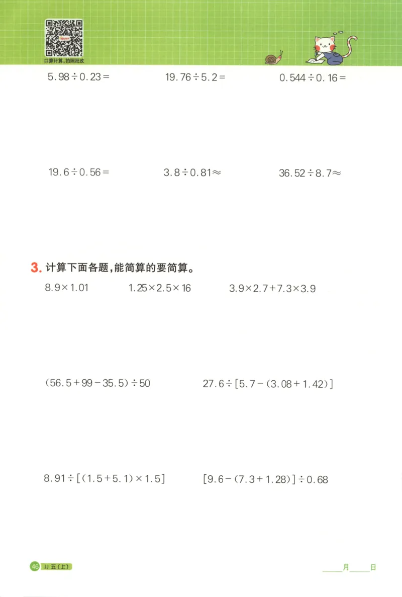 25秋《阳光同学计算小达人》5年级上册冀教版_25秋小学语数英习题试卷_数学_冀教版_25秋阳光同学计算小达人数学冀教版1-6