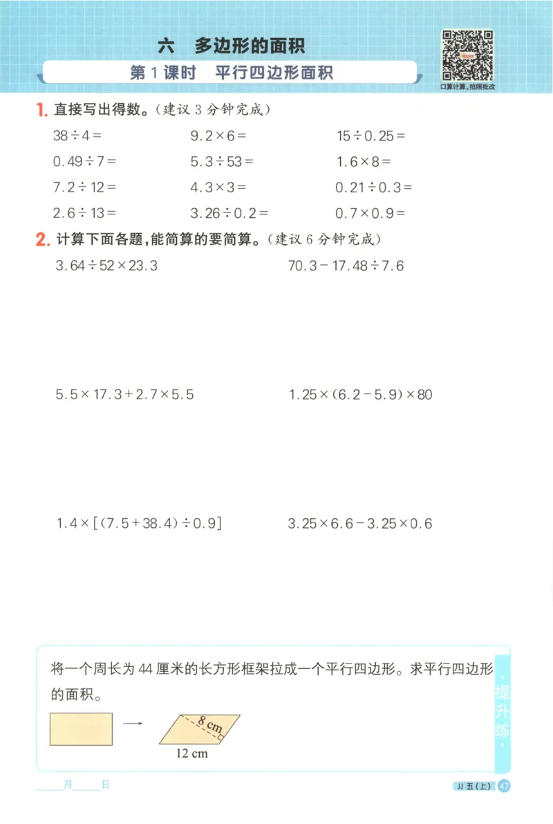 25秋《阳光同学计算小达人》5年级上册冀教版_25秋小学语数英习题试卷_数学_冀教版_25秋阳光同学计算小达人数学冀教版1-6
