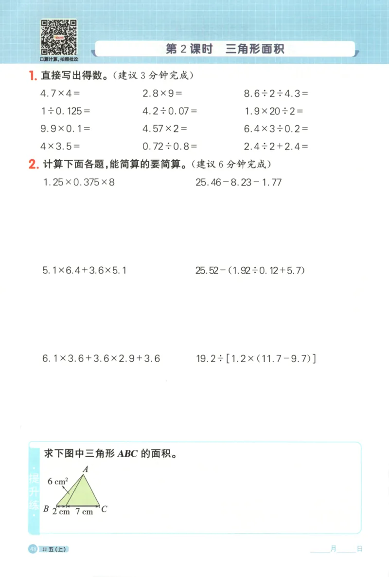25秋《阳光同学计算小达人》5年级上册冀教版_25秋小学语数英习题试卷_数学_冀教版_25秋阳光同学计算小达人数学冀教版1-6