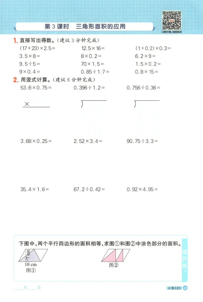 25秋《阳光同学计算小达人》5年级上册冀教版_25秋小学语数英习题试卷_数学_冀教版_25秋阳光同学计算小达人数学冀教版1-6