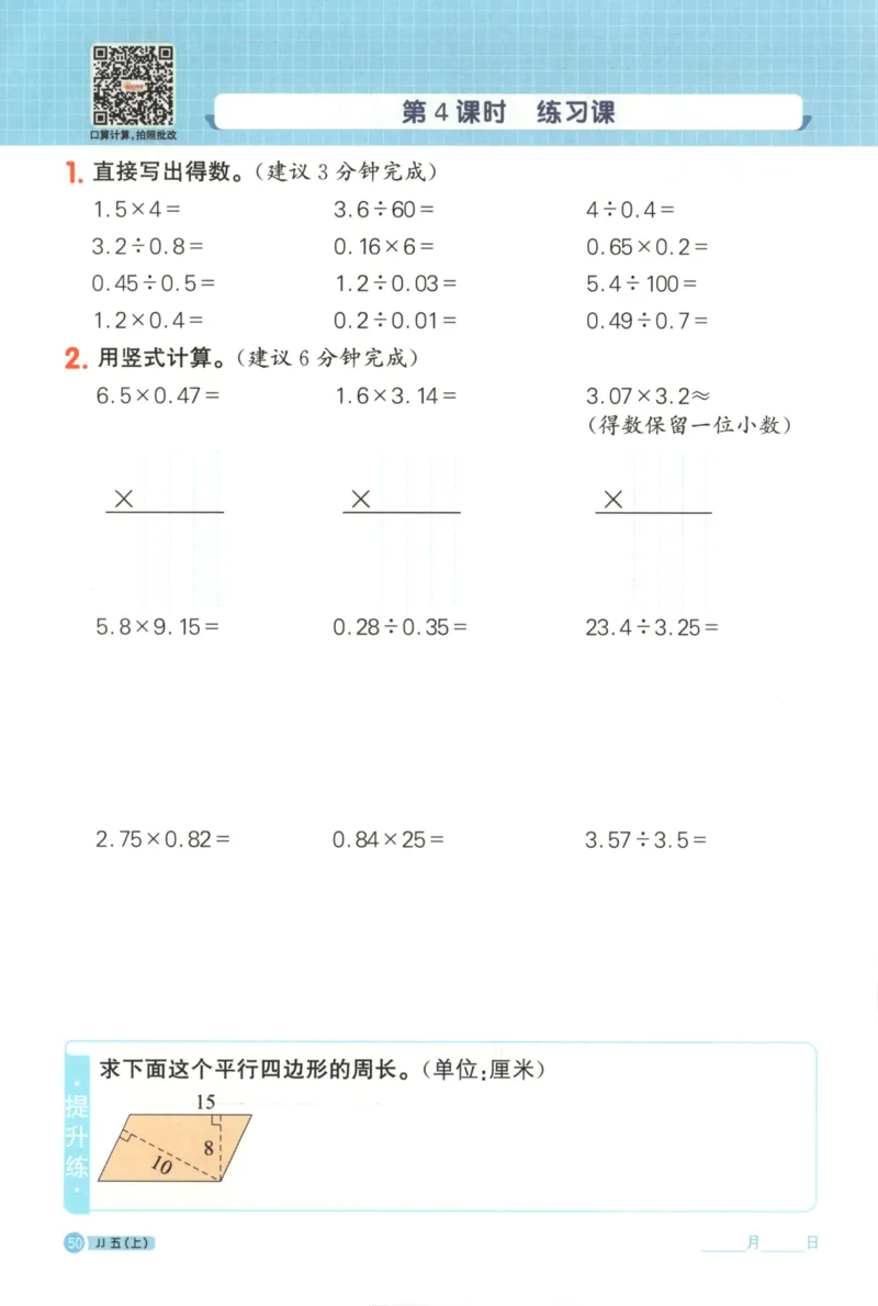25秋《阳光同学计算小达人》5年级上册冀教版_25秋小学语数英习题试卷_数学_冀教版_25秋阳光同学计算小达人数学冀教版1-6