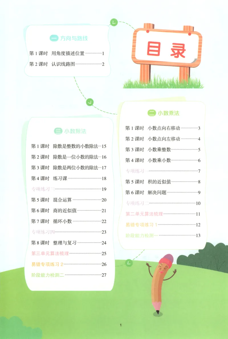 25秋《阳光同学计算小达人》5年级上册冀教版_25秋小学语数英习题试卷_数学_冀教版_25秋阳光同学计算小达人数学冀教版1-6