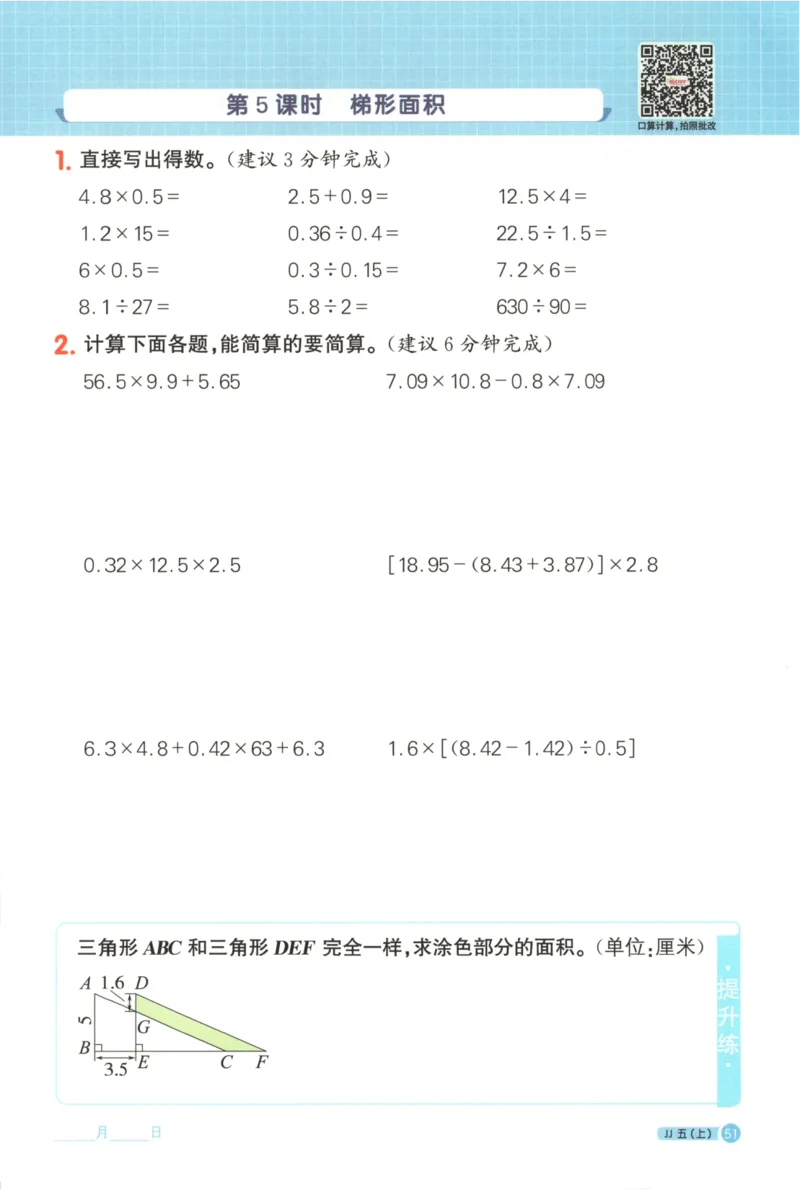 25秋《阳光同学计算小达人》5年级上册冀教版_25秋小学语数英习题试卷_数学_冀教版_25秋阳光同学计算小达人数学冀教版1-6