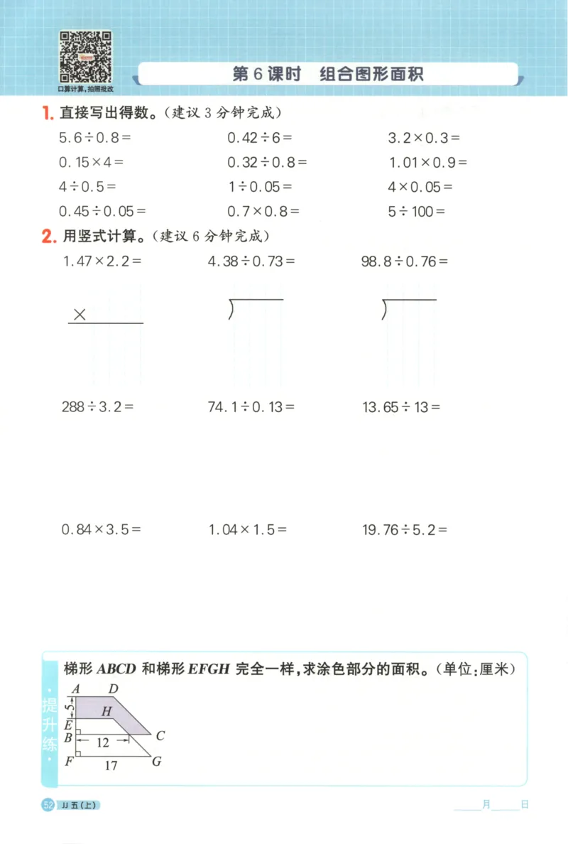 25秋《阳光同学计算小达人》5年级上册冀教版_25秋小学语数英习题试卷_数学_冀教版_25秋阳光同学计算小达人数学冀教版1-6