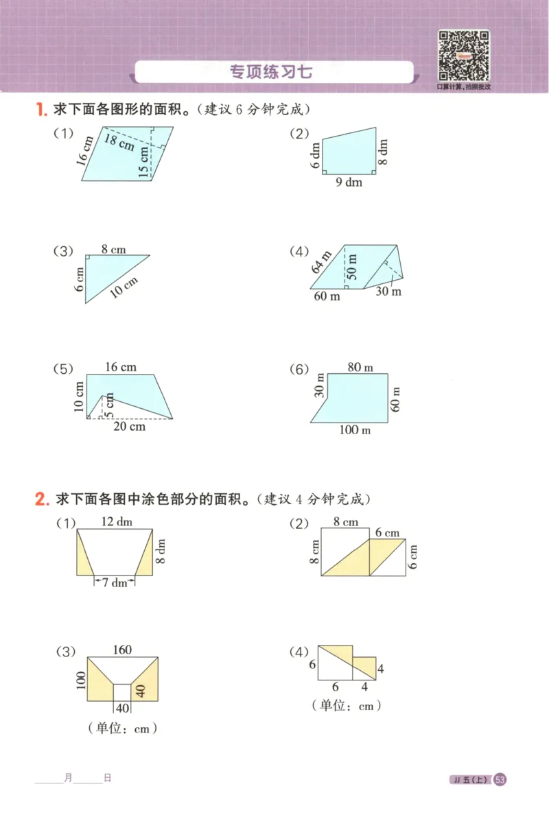 25秋《阳光同学计算小达人》5年级上册冀教版_25秋小学语数英习题试卷_数学_冀教版_25秋阳光同学计算小达人数学冀教版1-6