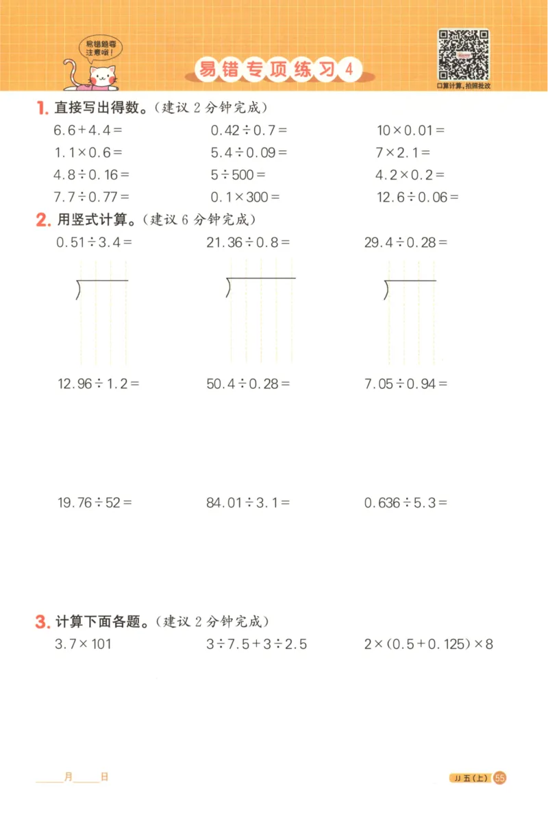 25秋《阳光同学计算小达人》5年级上册冀教版_25秋小学语数英习题试卷_数学_冀教版_25秋阳光同学计算小达人数学冀教版1-6