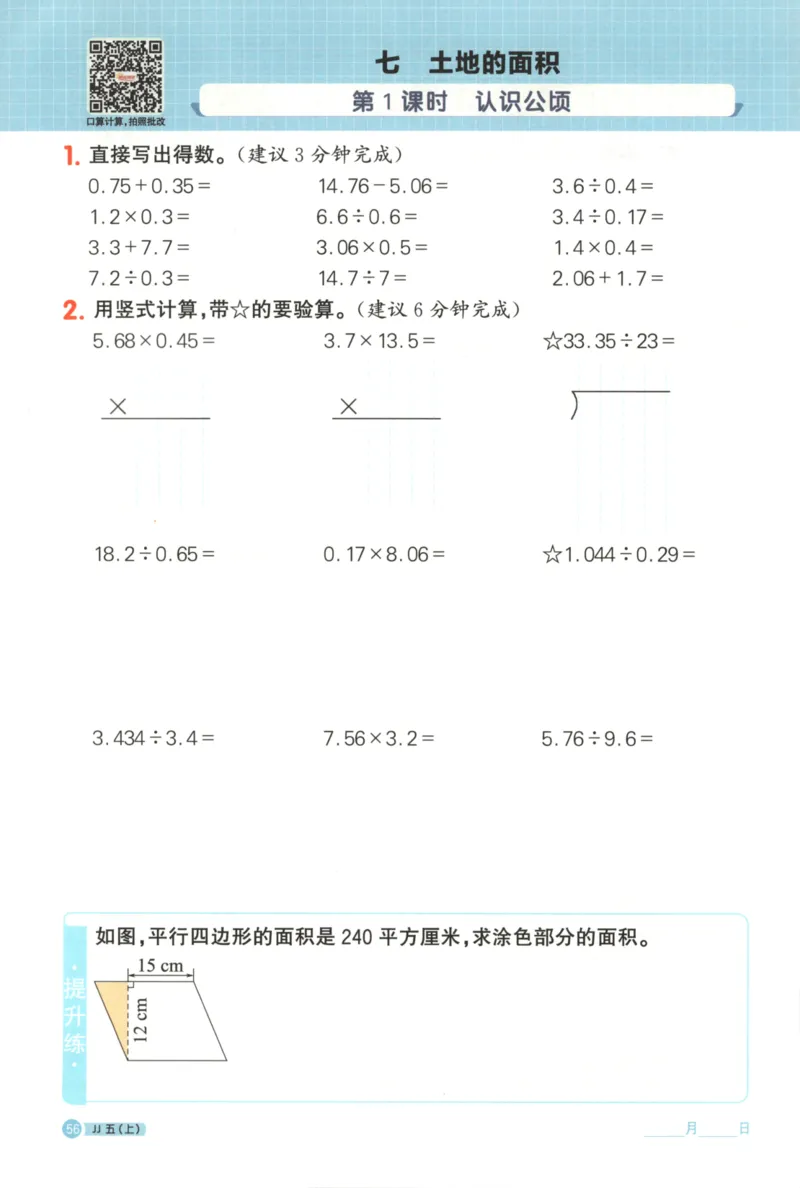 25秋《阳光同学计算小达人》5年级上册冀教版_25秋小学语数英习题试卷_数学_冀教版_25秋阳光同学计算小达人数学冀教版1-6