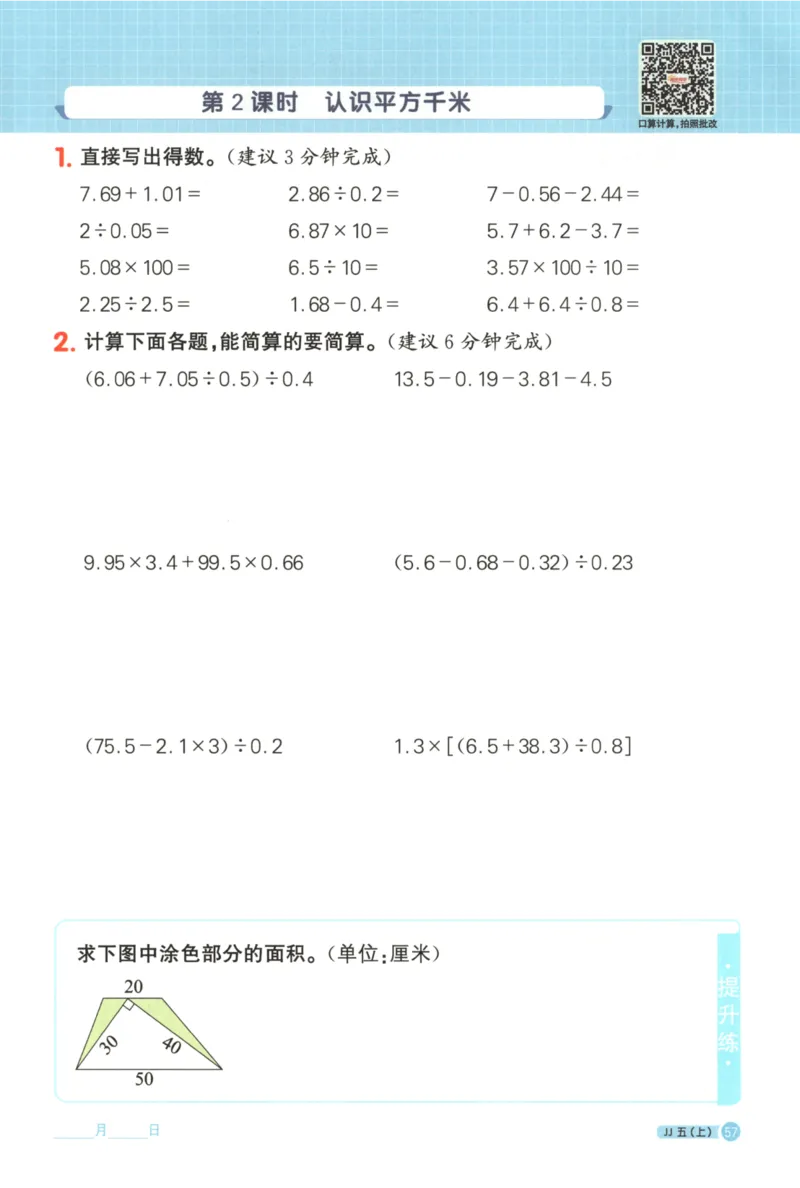 25秋《阳光同学计算小达人》5年级上册冀教版_25秋小学语数英习题试卷_数学_冀教版_25秋阳光同学计算小达人数学冀教版1-6