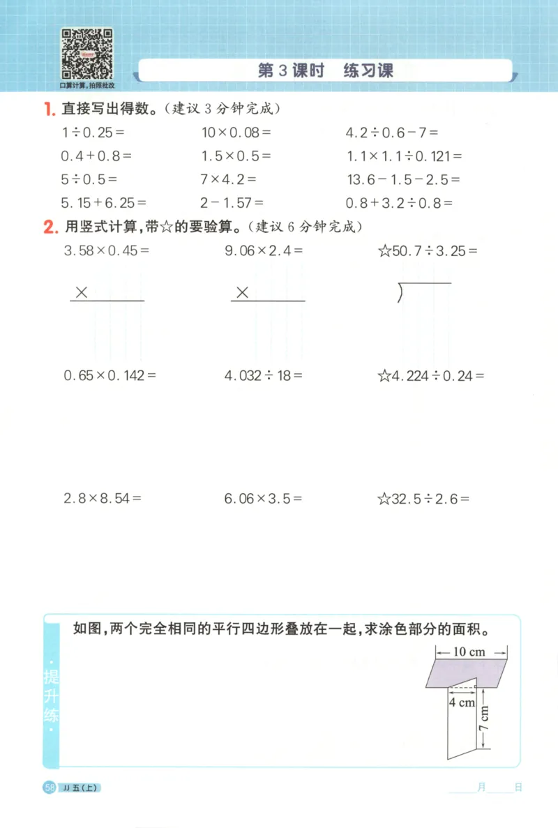 25秋《阳光同学计算小达人》5年级上册冀教版_25秋小学语数英习题试卷_数学_冀教版_25秋阳光同学计算小达人数学冀教版1-6