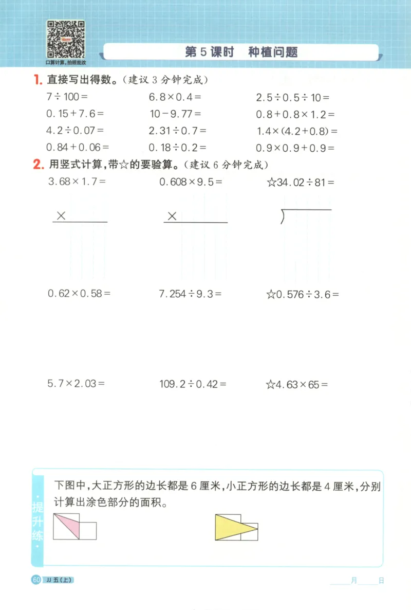 25秋《阳光同学计算小达人》5年级上册冀教版_25秋小学语数英习题试卷_数学_冀教版_25秋阳光同学计算小达人数学冀教版1-6