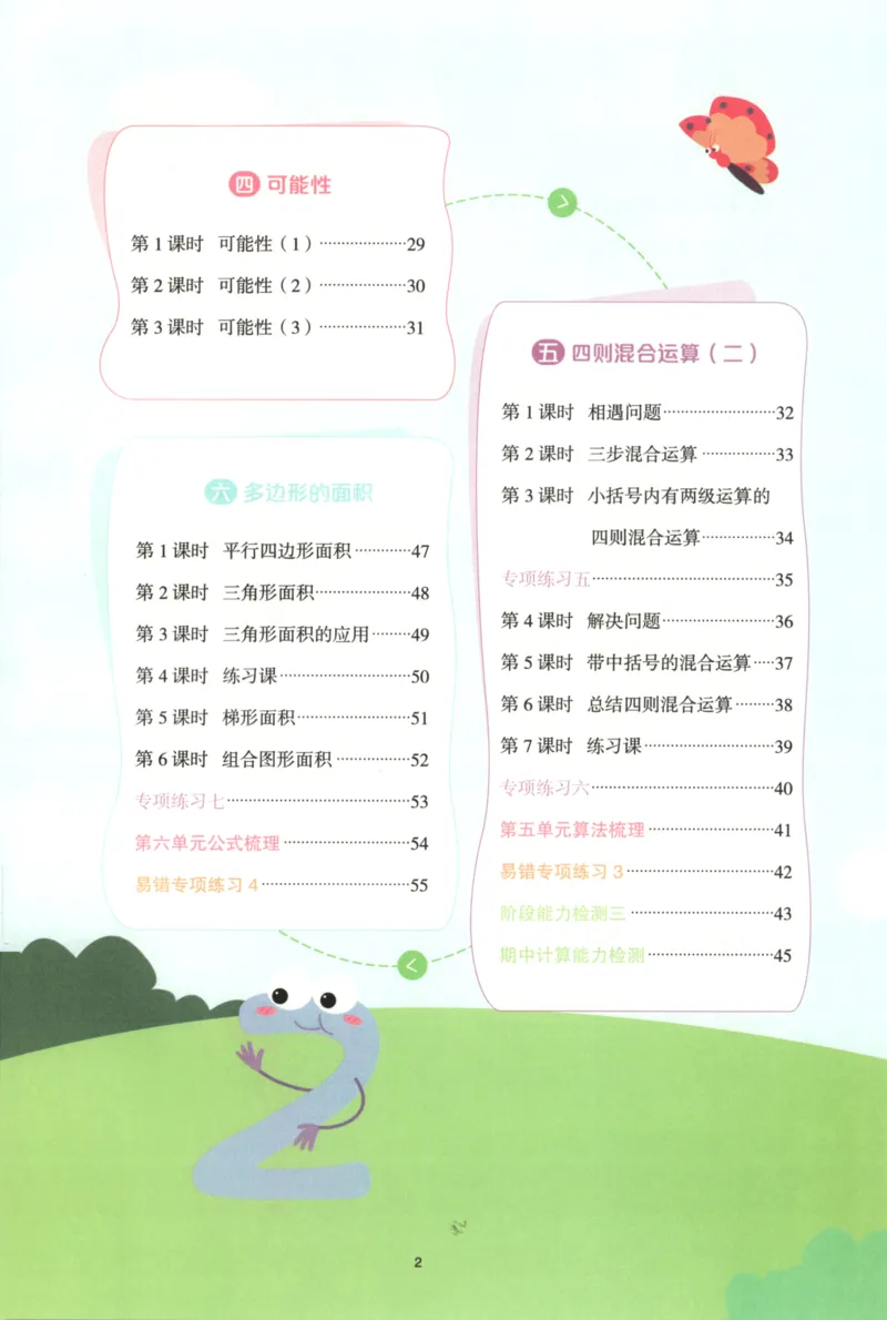 25秋《阳光同学计算小达人》5年级上册冀教版_25秋小学语数英习题试卷_数学_冀教版_25秋阳光同学计算小达人数学冀教版1-6