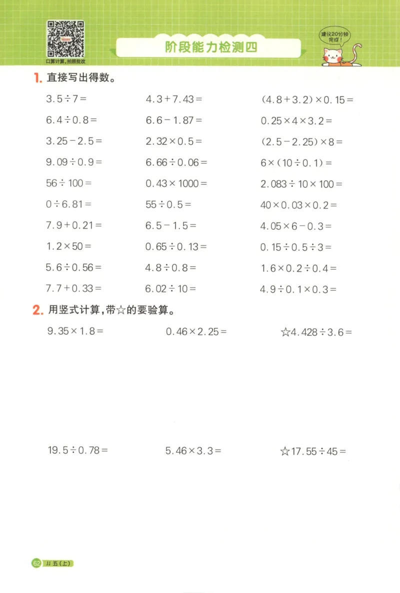 25秋《阳光同学计算小达人》5年级上册冀教版_25秋小学语数英习题试卷_数学_冀教版_25秋阳光同学计算小达人数学冀教版1-6