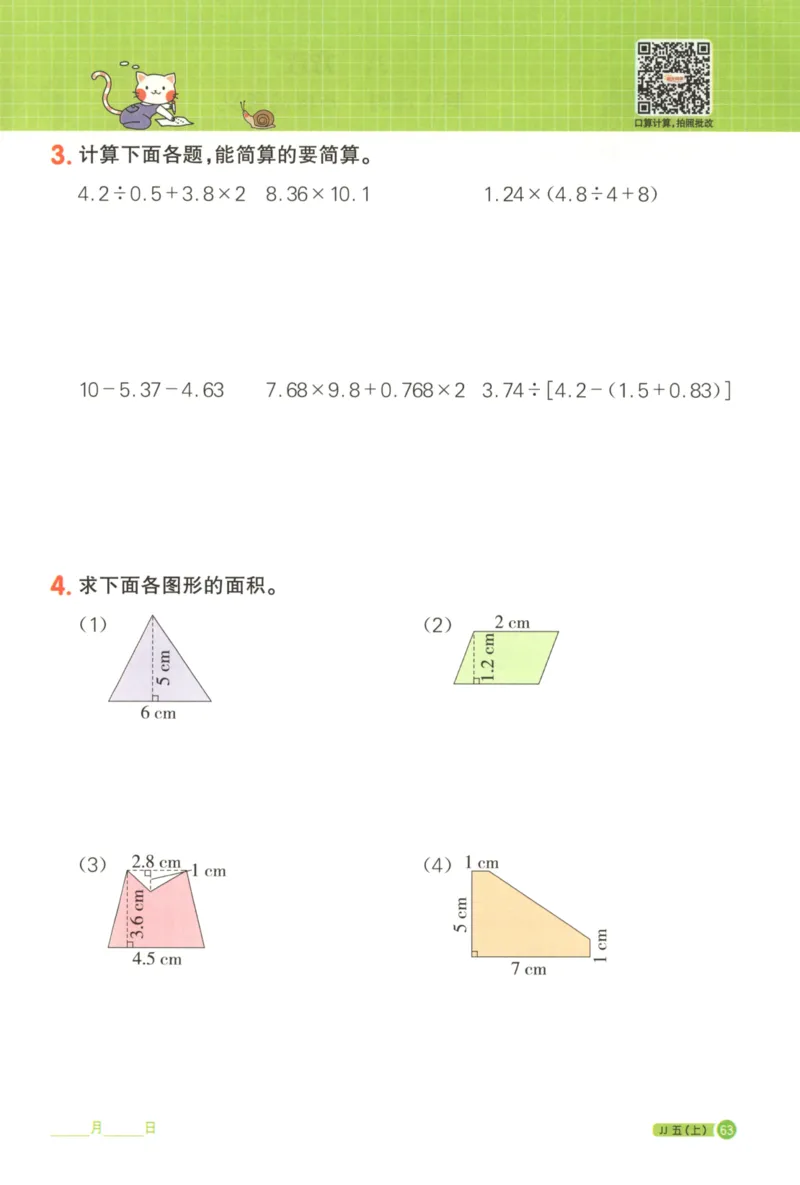 25秋《阳光同学计算小达人》5年级上册冀教版_25秋小学语数英习题试卷_数学_冀教版_25秋阳光同学计算小达人数学冀教版1-6