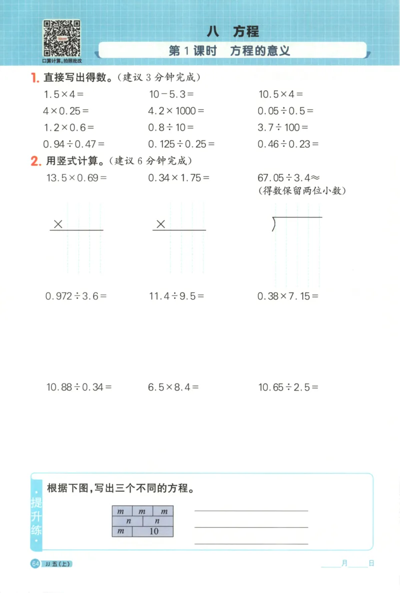 25秋《阳光同学计算小达人》5年级上册冀教版_25秋小学语数英习题试卷_数学_冀教版_25秋阳光同学计算小达人数学冀教版1-6