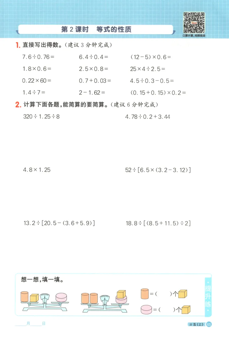25秋《阳光同学计算小达人》5年级上册冀教版_25秋小学语数英习题试卷_数学_冀教版_25秋阳光同学计算小达人数学冀教版1-6