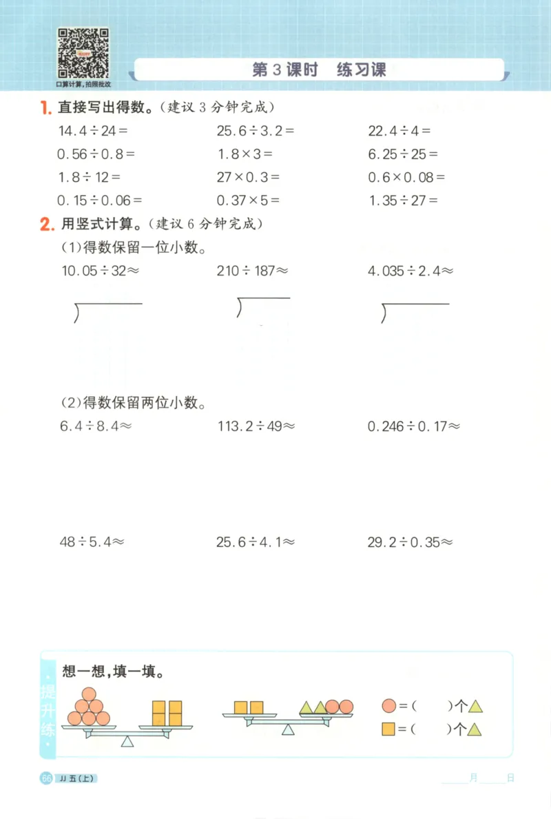 25秋《阳光同学计算小达人》5年级上册冀教版_25秋小学语数英习题试卷_数学_冀教版_25秋阳光同学计算小达人数学冀教版1-6