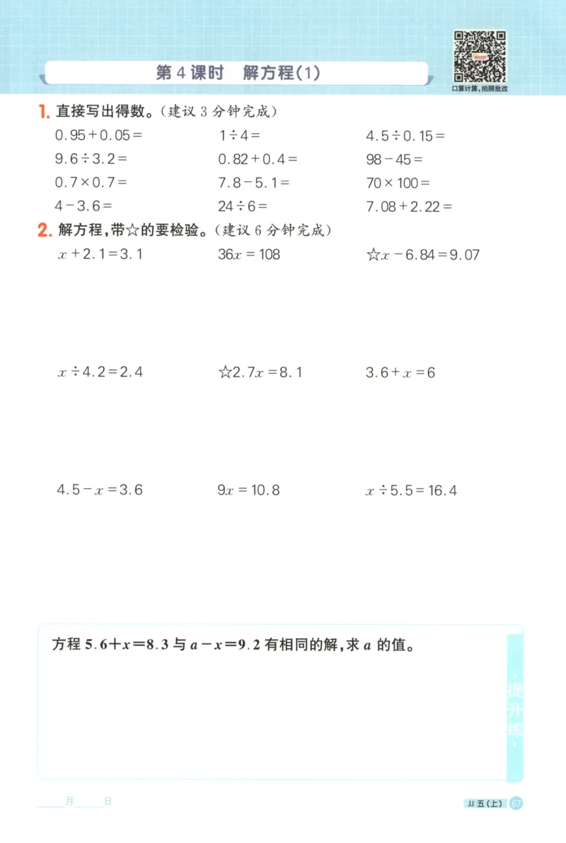 25秋《阳光同学计算小达人》5年级上册冀教版_25秋小学语数英习题试卷_数学_冀教版_25秋阳光同学计算小达人数学冀教版1-6
