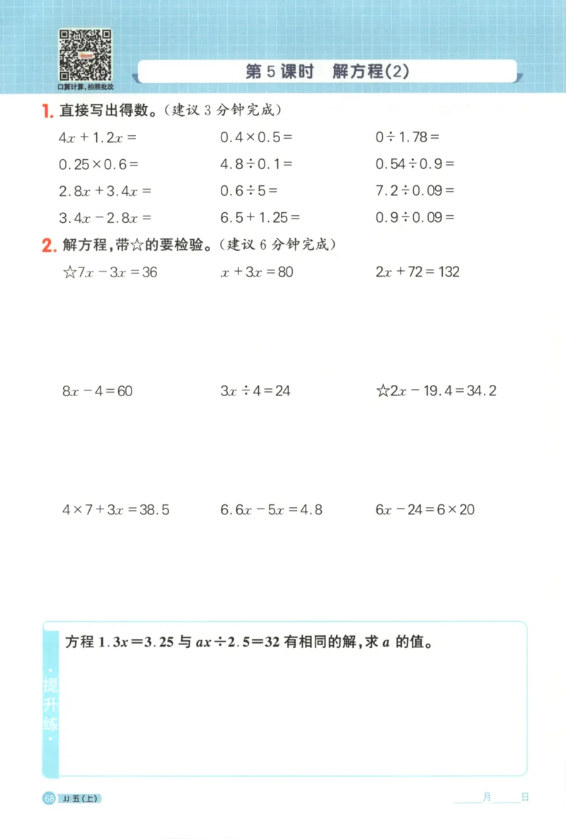 25秋《阳光同学计算小达人》5年级上册冀教版_25秋小学语数英习题试卷_数学_冀教版_25秋阳光同学计算小达人数学冀教版1-6