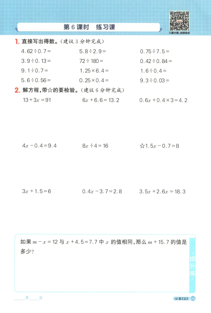 25秋《阳光同学计算小达人》5年级上册冀教版_25秋小学语数英习题试卷_数学_冀教版_25秋阳光同学计算小达人数学冀教版1-6