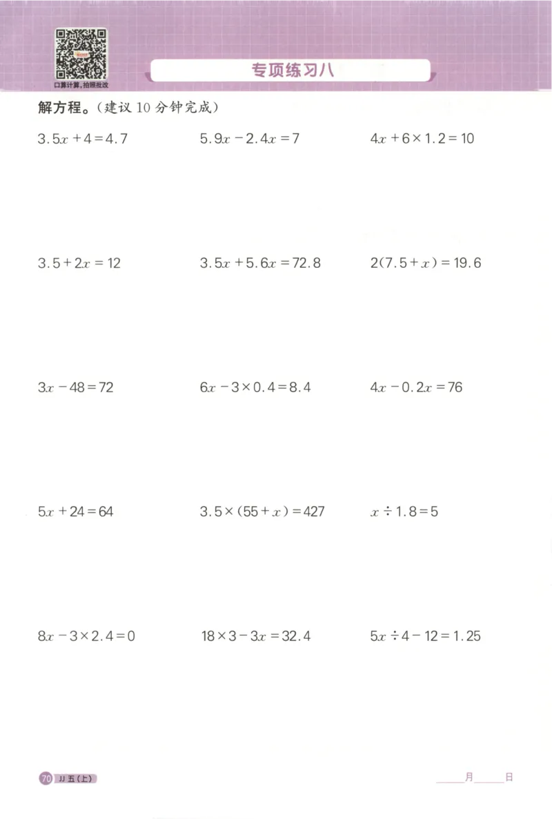 25秋《阳光同学计算小达人》5年级上册冀教版_25秋小学语数英习题试卷_数学_冀教版_25秋阳光同学计算小达人数学冀教版1-6