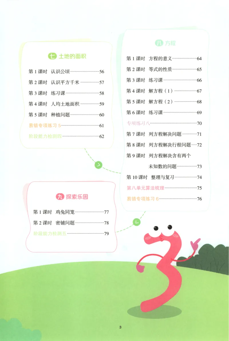 25秋《阳光同学计算小达人》5年级上册冀教版_25秋小学语数英习题试卷_数学_冀教版_25秋阳光同学计算小达人数学冀教版1-6