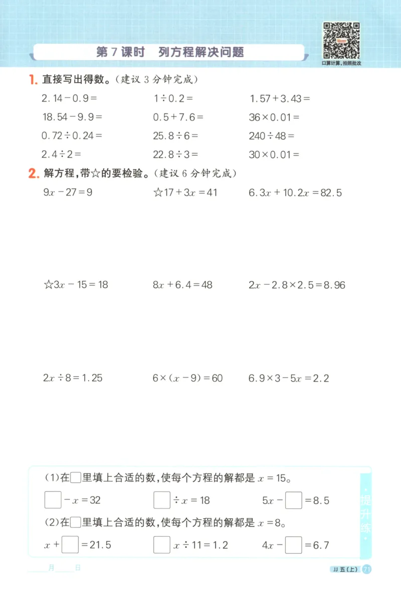 25秋《阳光同学计算小达人》5年级上册冀教版_25秋小学语数英习题试卷_数学_冀教版_25秋阳光同学计算小达人数学冀教版1-6