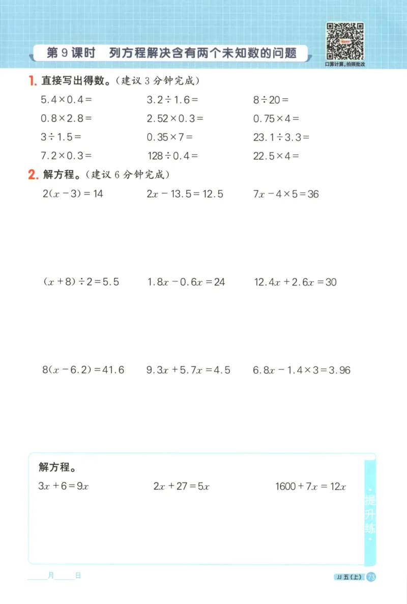 25秋《阳光同学计算小达人》5年级上册冀教版_25秋小学语数英习题试卷_数学_冀教版_25秋阳光同学计算小达人数学冀教版1-6