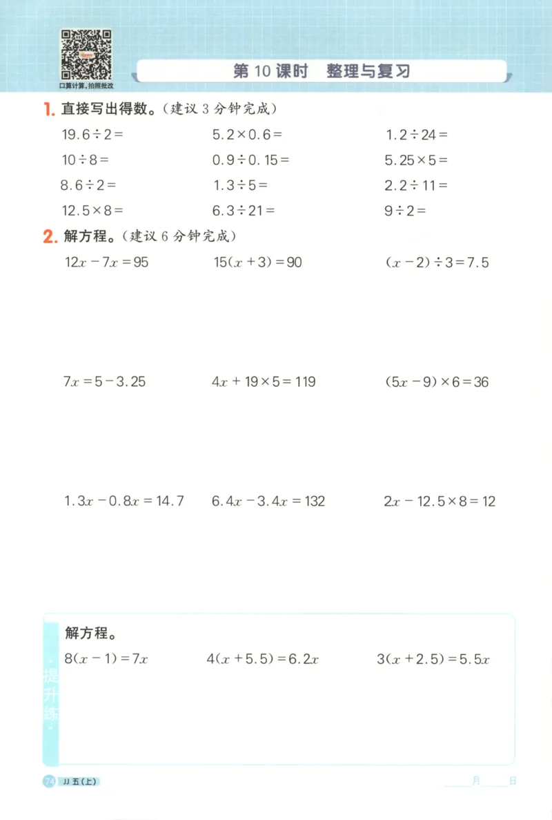 25秋《阳光同学计算小达人》5年级上册冀教版_25秋小学语数英习题试卷_数学_冀教版_25秋阳光同学计算小达人数学冀教版1-6