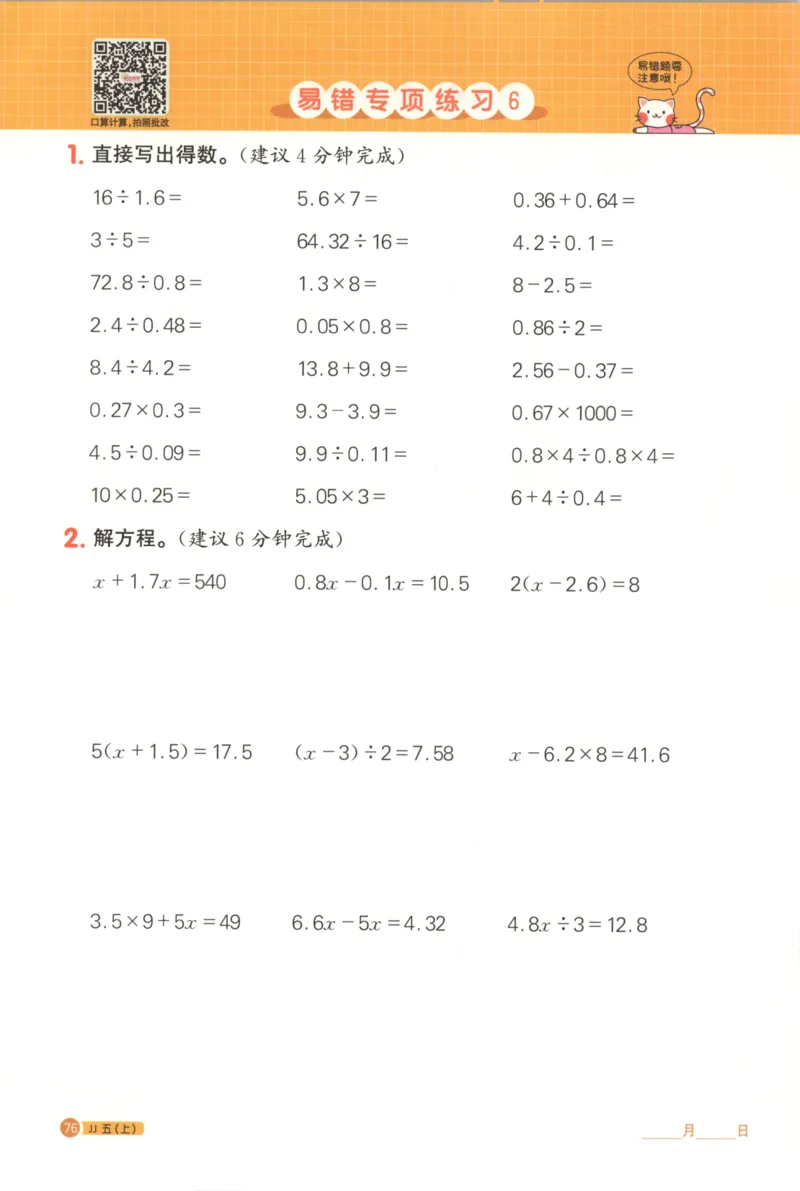 25秋《阳光同学计算小达人》5年级上册冀教版_25秋小学语数英习题试卷_数学_冀教版_25秋阳光同学计算小达人数学冀教版1-6