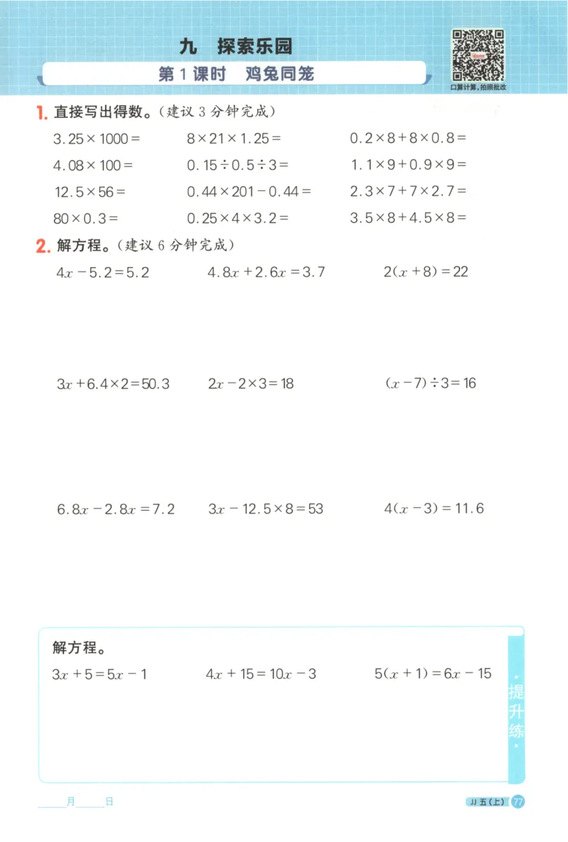 25秋《阳光同学计算小达人》5年级上册冀教版_25秋小学语数英习题试卷_数学_冀教版_25秋阳光同学计算小达人数学冀教版1-6