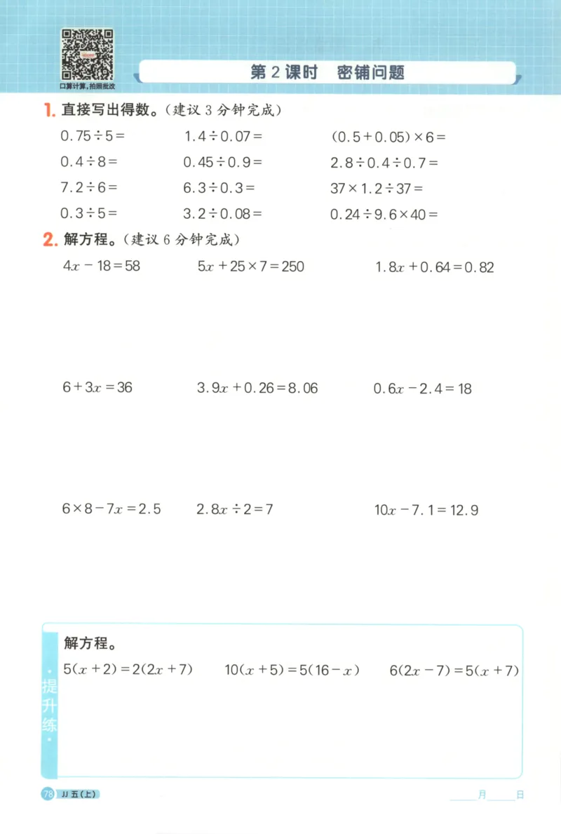 25秋《阳光同学计算小达人》5年级上册冀教版_25秋小学语数英习题试卷_数学_冀教版_25秋阳光同学计算小达人数学冀教版1-6