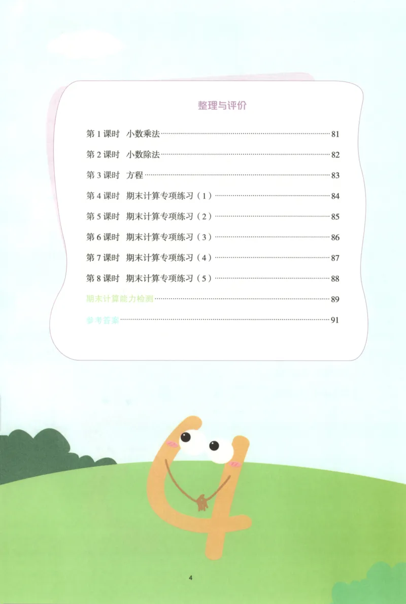 25秋《阳光同学计算小达人》5年级上册冀教版_25秋小学语数英习题试卷_数学_冀教版_25秋阳光同学计算小达人数学冀教版1-6