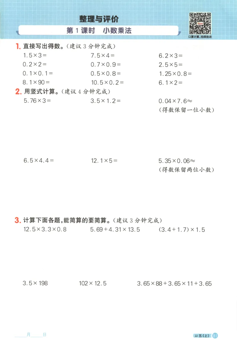 25秋《阳光同学计算小达人》5年级上册冀教版_25秋小学语数英习题试卷_数学_冀教版_25秋阳光同学计算小达人数学冀教版1-6
