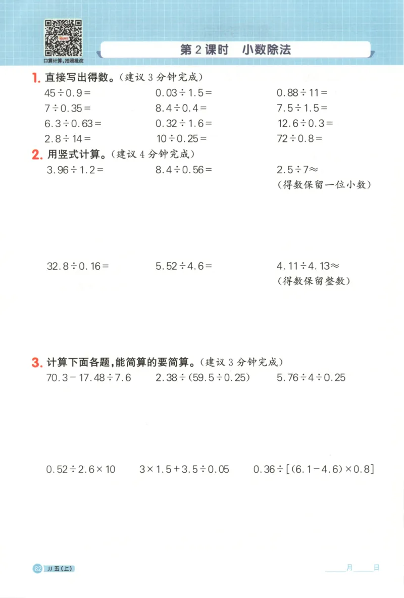 25秋《阳光同学计算小达人》5年级上册冀教版_25秋小学语数英习题试卷_数学_冀教版_25秋阳光同学计算小达人数学冀教版1-6