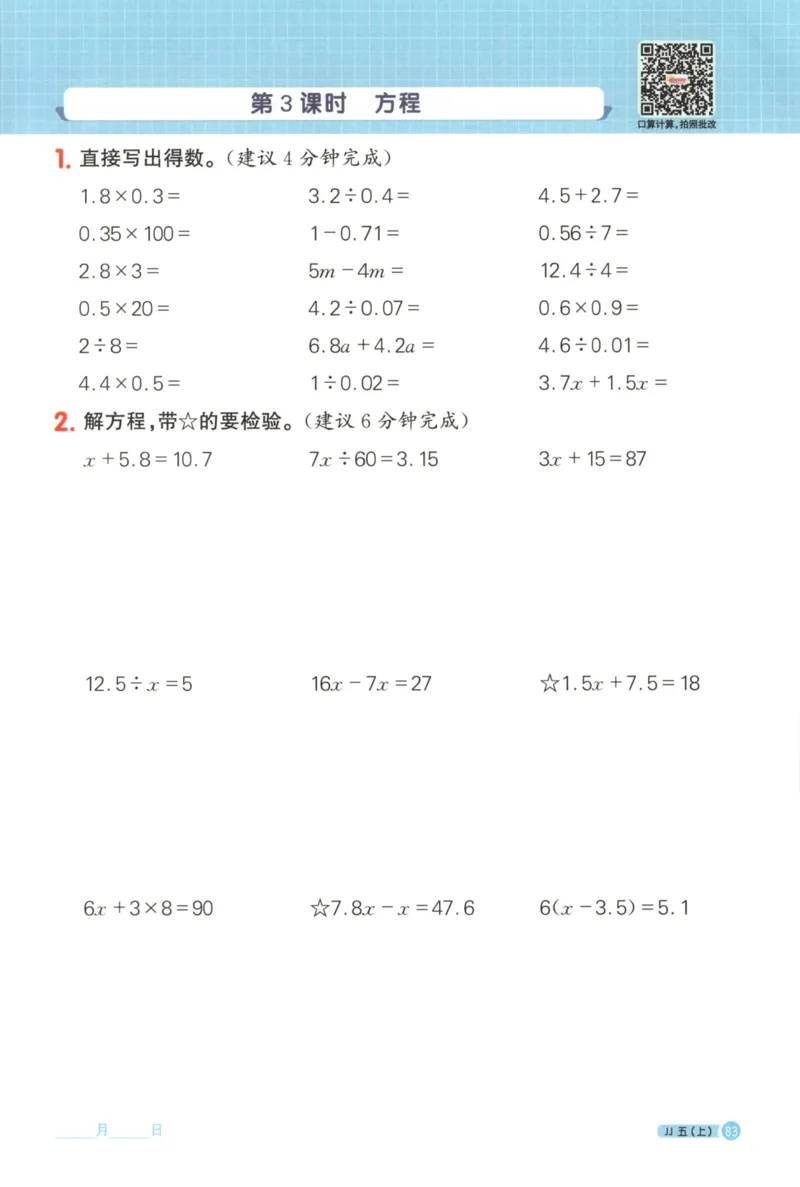 25秋《阳光同学计算小达人》5年级上册冀教版_25秋小学语数英习题试卷_数学_冀教版_25秋阳光同学计算小达人数学冀教版1-6