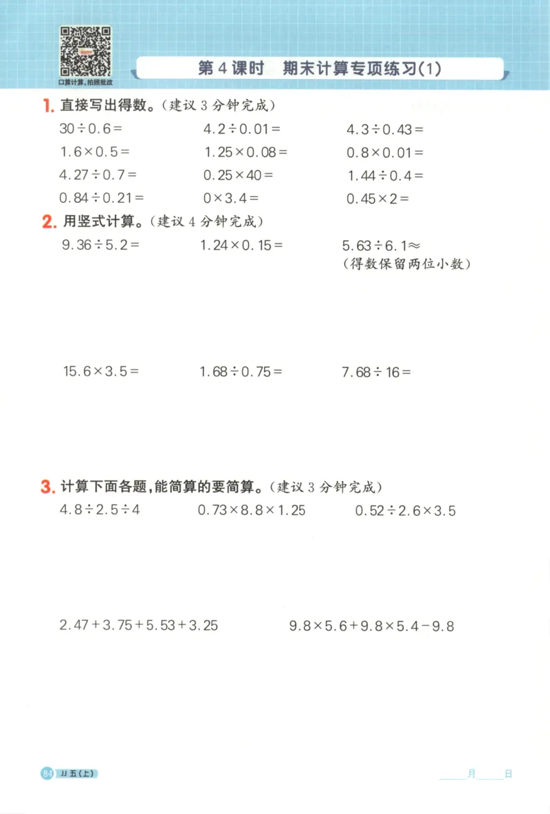 25秋《阳光同学计算小达人》5年级上册冀教版_25秋小学语数英习题试卷_数学_冀教版_25秋阳光同学计算小达人数学冀教版1-6