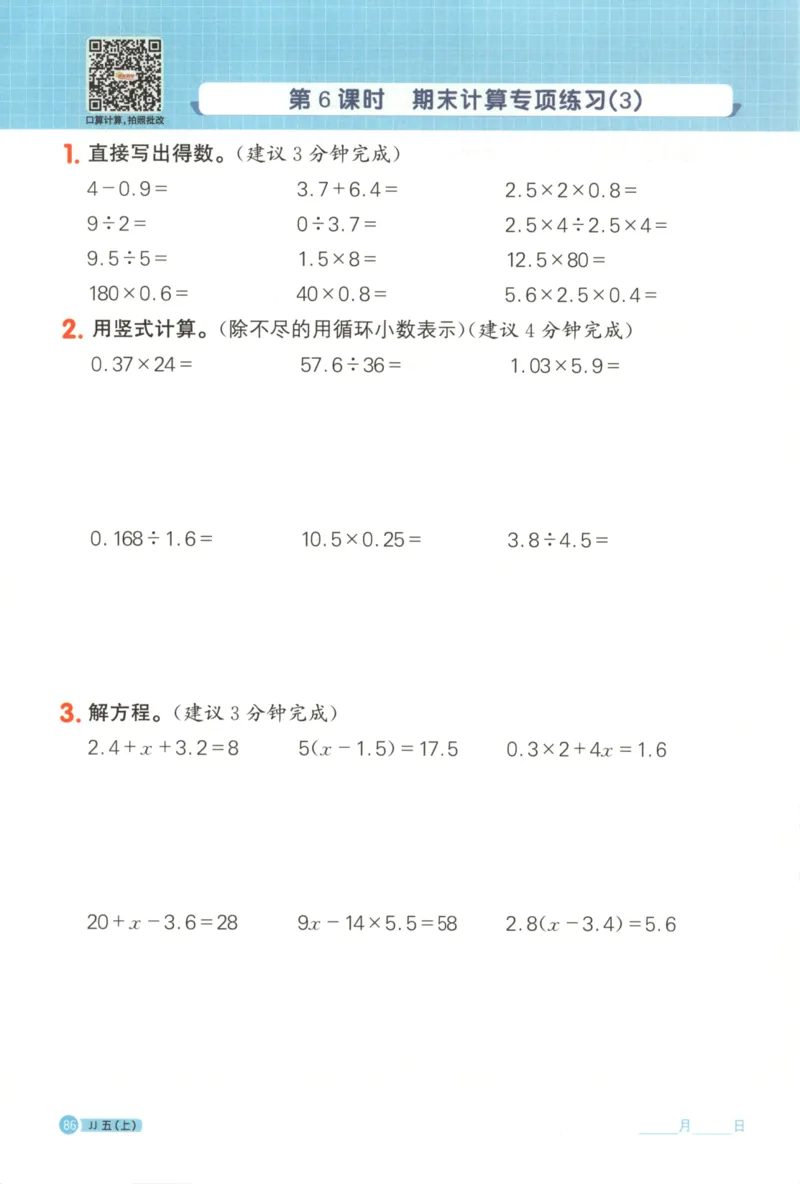 25秋《阳光同学计算小达人》5年级上册冀教版_25秋小学语数英习题试卷_数学_冀教版_25秋阳光同学计算小达人数学冀教版1-6