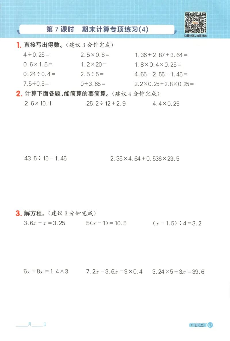 25秋《阳光同学计算小达人》5年级上册冀教版_25秋小学语数英习题试卷_数学_冀教版_25秋阳光同学计算小达人数学冀教版1-6