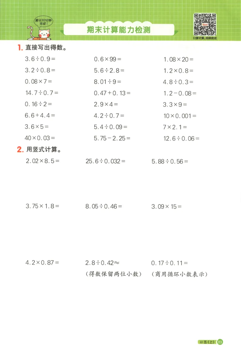 25秋《阳光同学计算小达人》5年级上册冀教版_25秋小学语数英习题试卷_数学_冀教版_25秋阳光同学计算小达人数学冀教版1-6