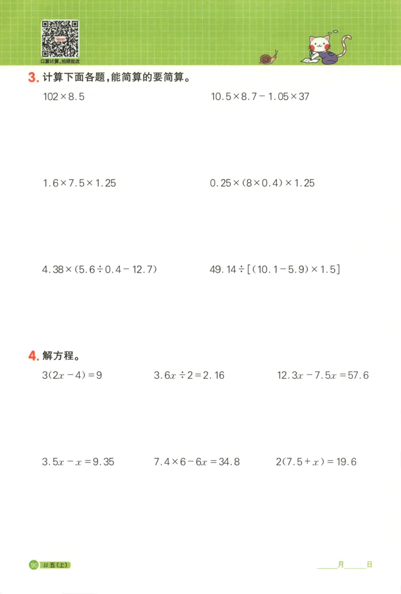 25秋《阳光同学计算小达人》5年级上册冀教版_25秋小学语数英习题试卷_数学_冀教版_25秋阳光同学计算小达人数学冀教版1-6